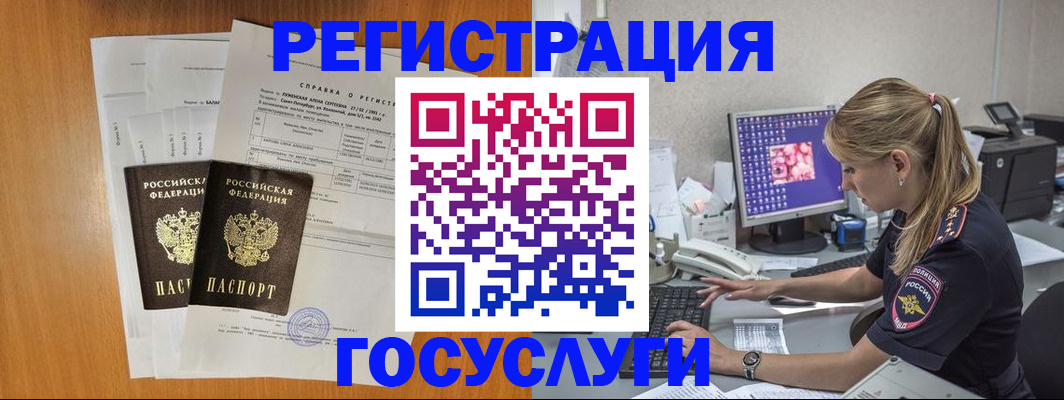 временная прописка в Электроуглях