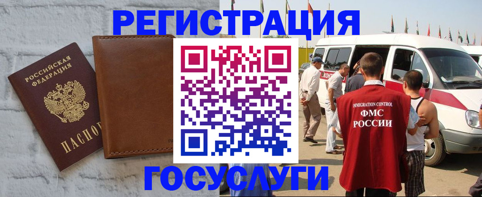 временная регистрация 2025 в Электроуглях