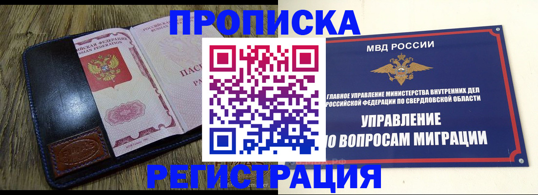 прописка для военкомата в Электроуглях