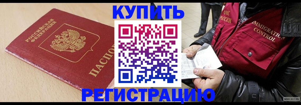 прописка паспорт в Электроуглях