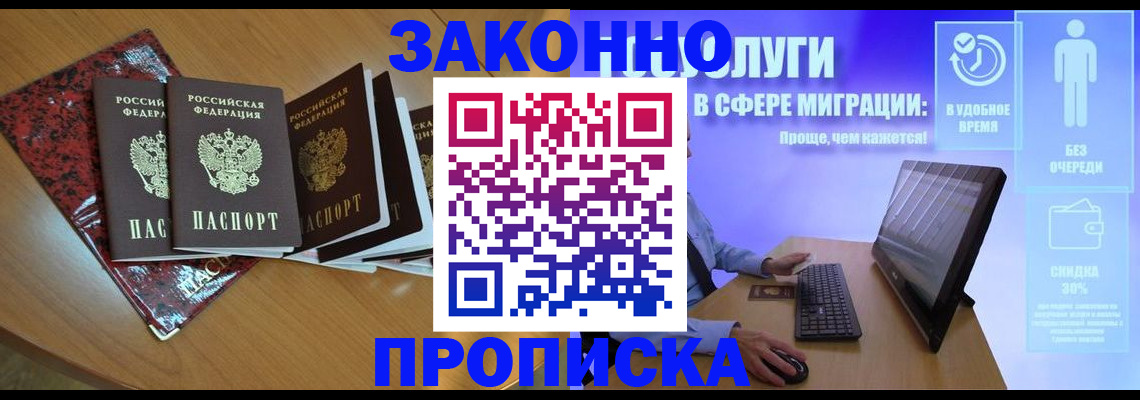 временная регистрация недорого в Электроуглях