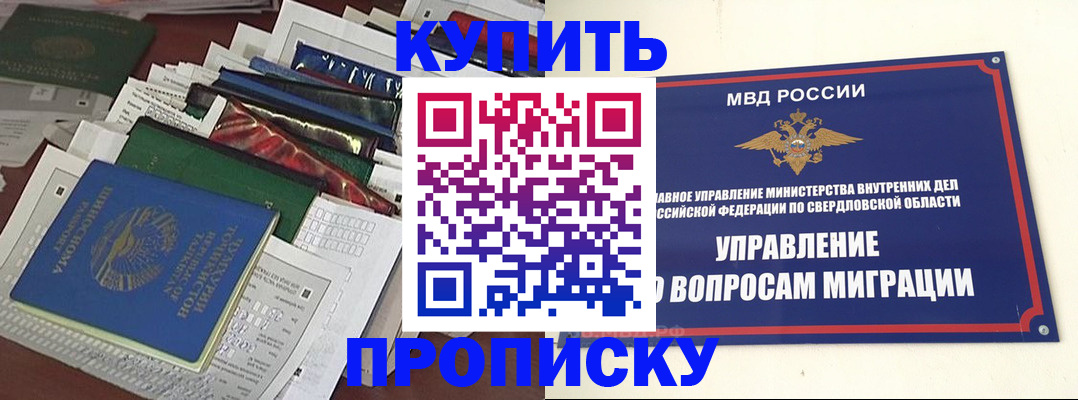 временная регистрация собственник в Электроуглях